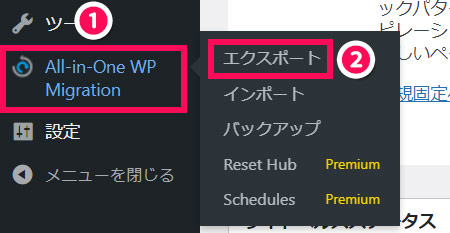 All-in-One WP Migrationのエクスポートページへ移動する