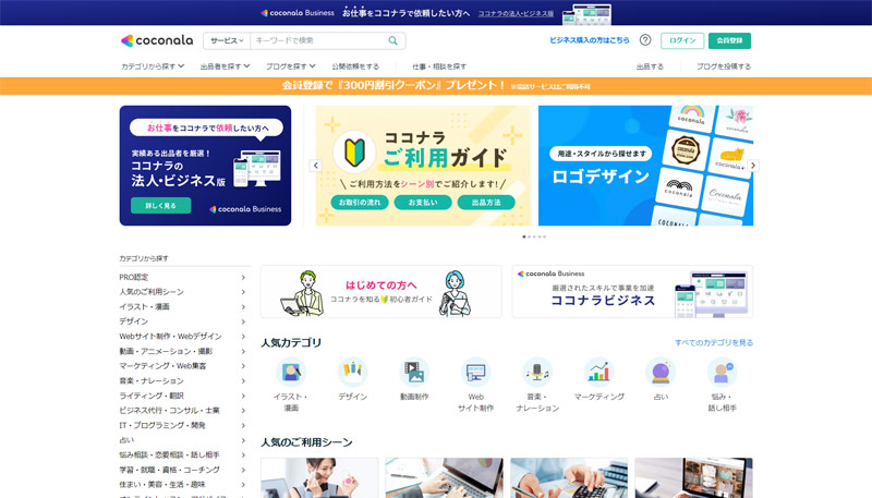 ココナラ