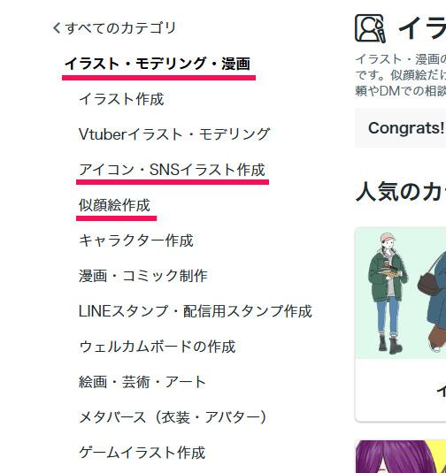 ココナラのWebサイトのスクリーンショット