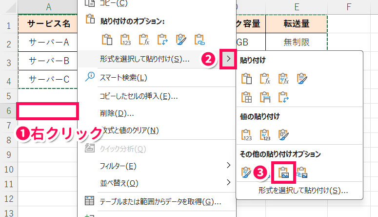 表を図として貼り付ける手順