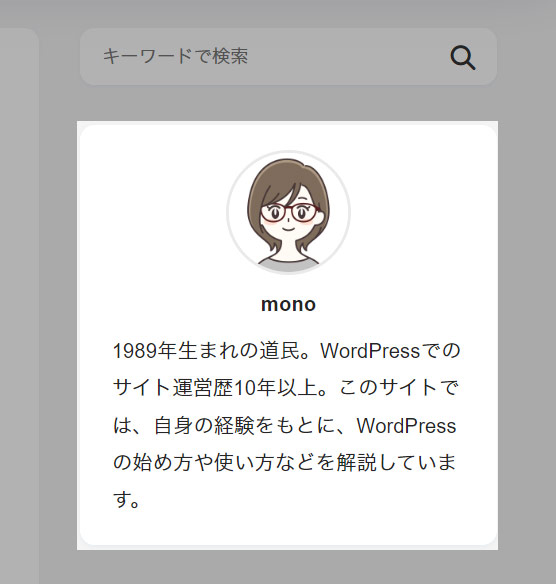 monoのプロフィール