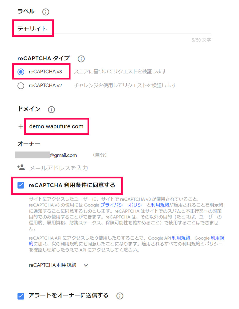reCAPTCHAの設定画面