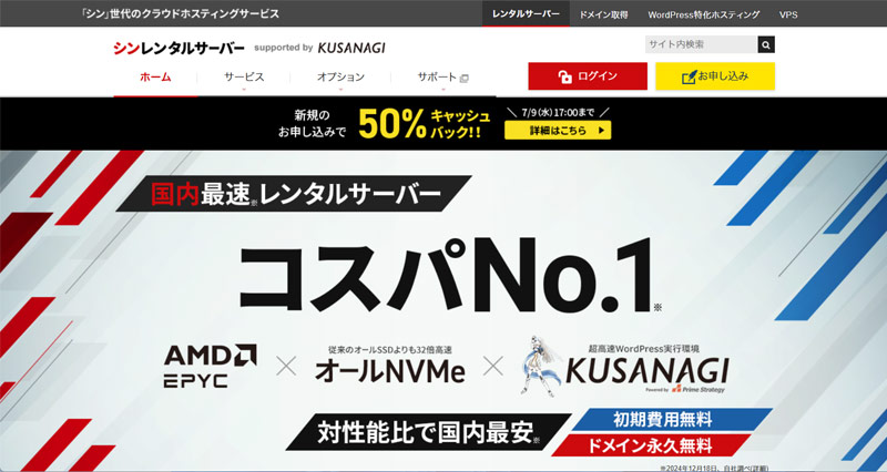 シンレンタルサーバーの公式サイトのスクリーンショット