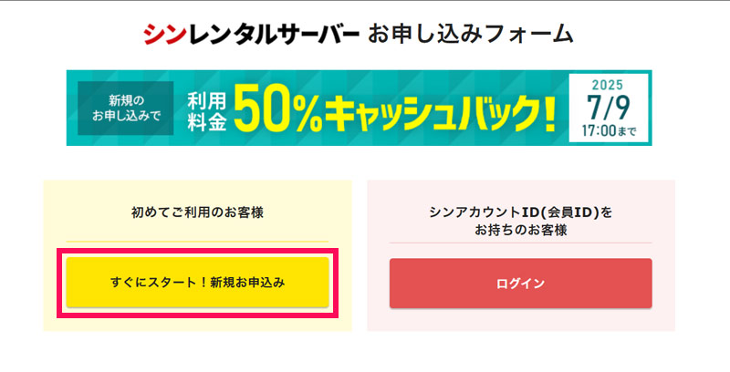 シンレンタルサーバーの公式サイトのスクリーンショット