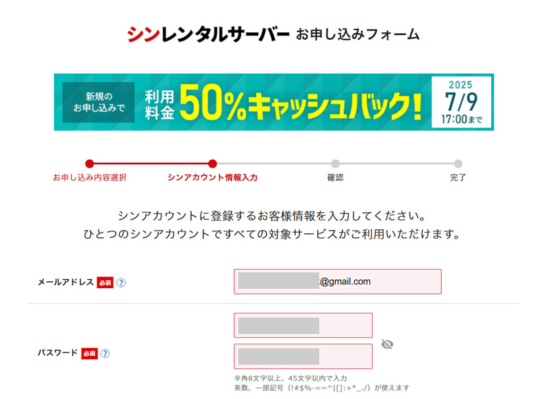 シンレンタルサーバーの公式サイトのスクリーンショット
