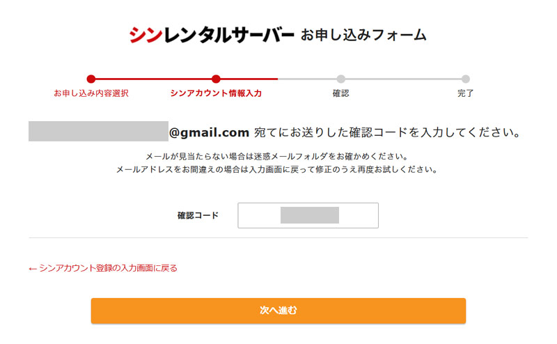 シンレンタルサーバーの公式サイトのスクリーンショット