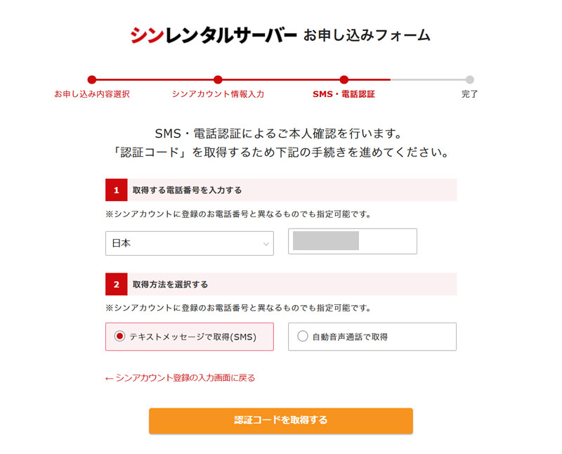 シンレンタルサーバーの公式サイトのスクリーンショット