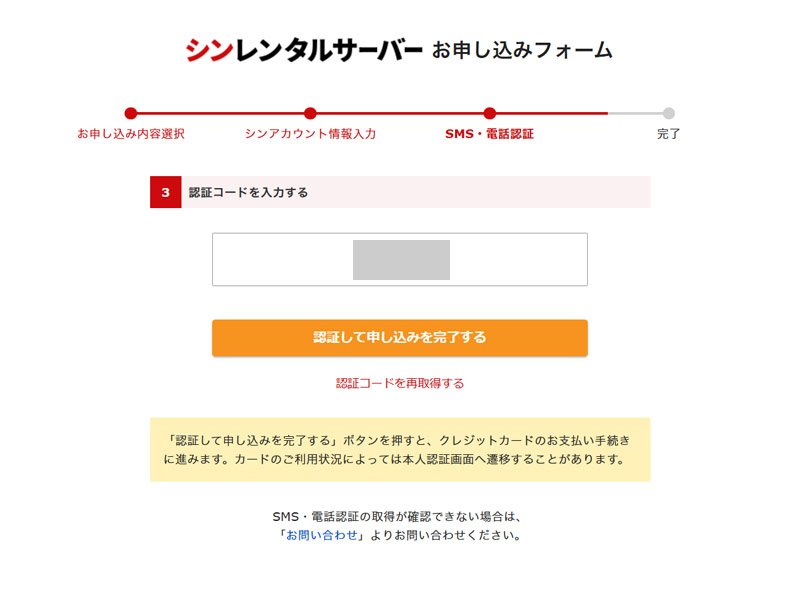 シンレンタルサーバーの公式サイトのスクリーンショット