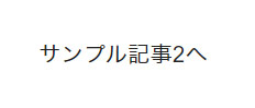 リンクを解除した結果