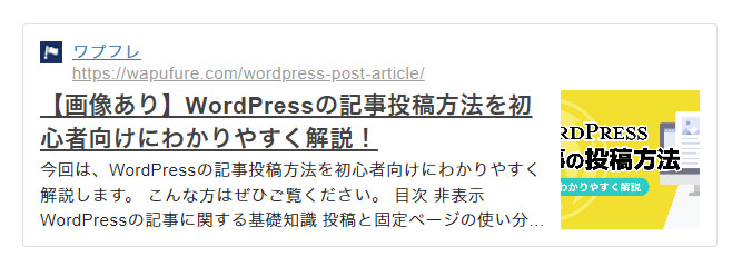 リンクカードでリンクを貼った結果