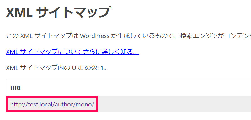 標準サイトマップの「/wp-sitemap-users-1.xml」にアクセスした結果