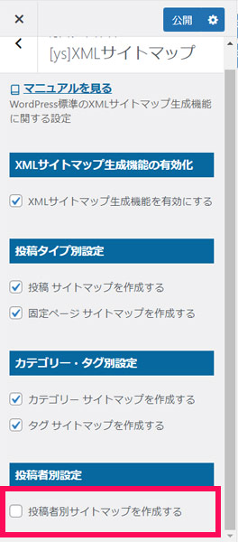 yStandardの場合の標準サイトマップの投稿者アーカイブの表示/非表示設定場所