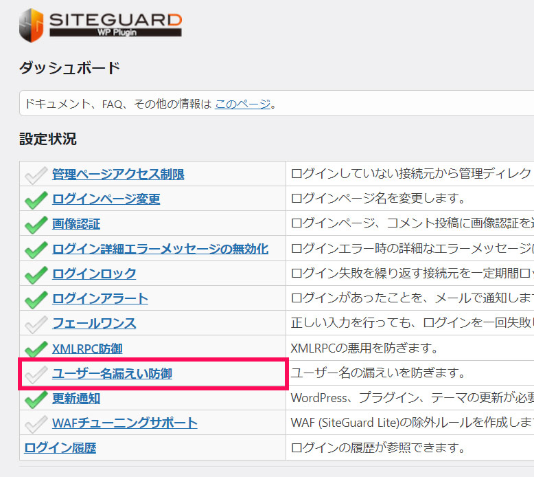 SiteGuard WP Pluginの「ダッシュボード」画面