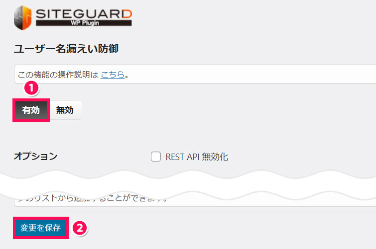 SiteGuard WP Pluginの「ユーザー名漏えい防御」画面