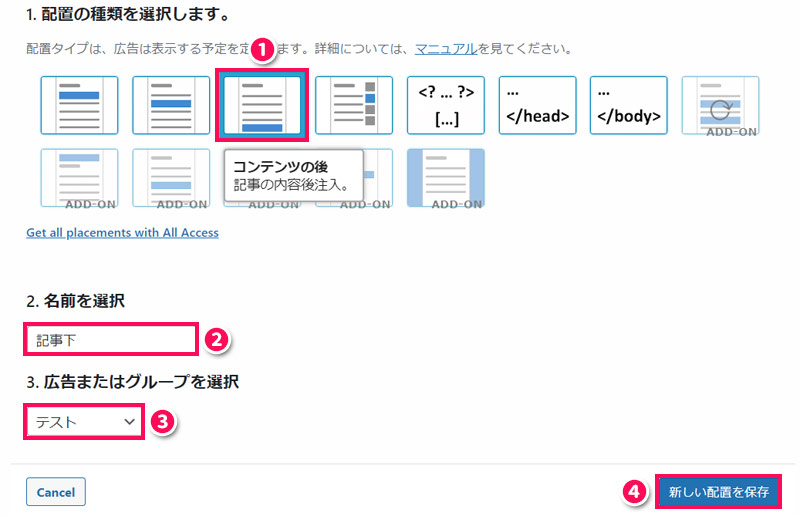 Advanced Adsの「設置」画面