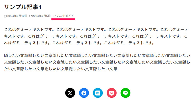 「Advanced Ads」でコンテンツの表示に条件を指定した結果