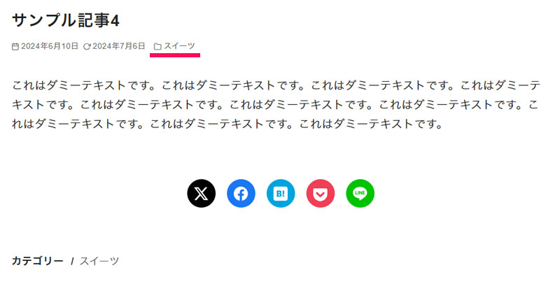 「Advanced Ads」でコンテンツの表示に条件を指定した結果