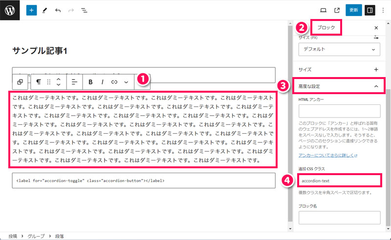 段落ブロックの設定サイドバー