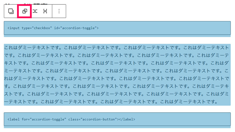 ブロック全体とブロックツールバー