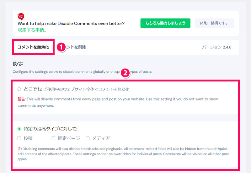 「Disable Comments」画面