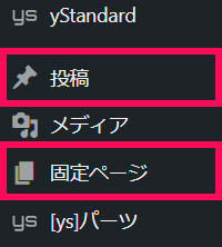 WordPressのサイドメニュー