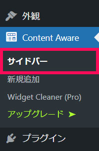 WordPressのサイドメニュー