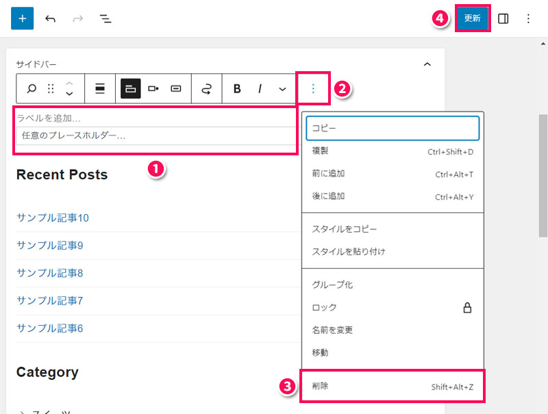 WordPressの「ウィジェット」画面