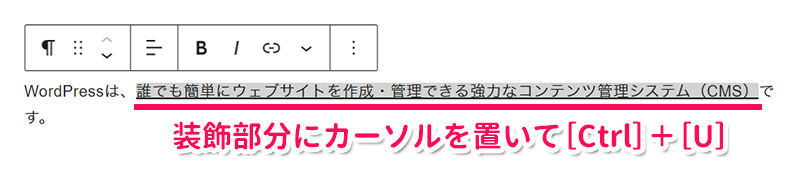 下線を解除する