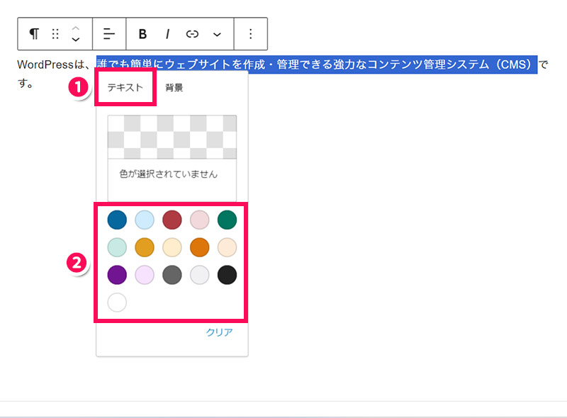 文字の色を選択する