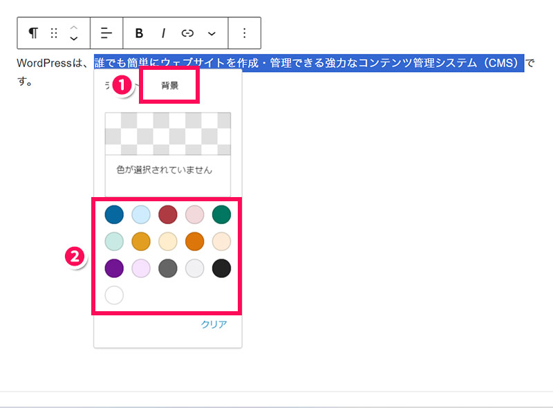 背景色を選択する