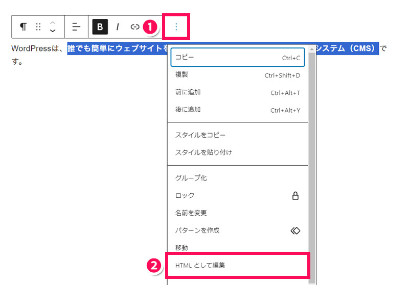 HTML編集モードにする