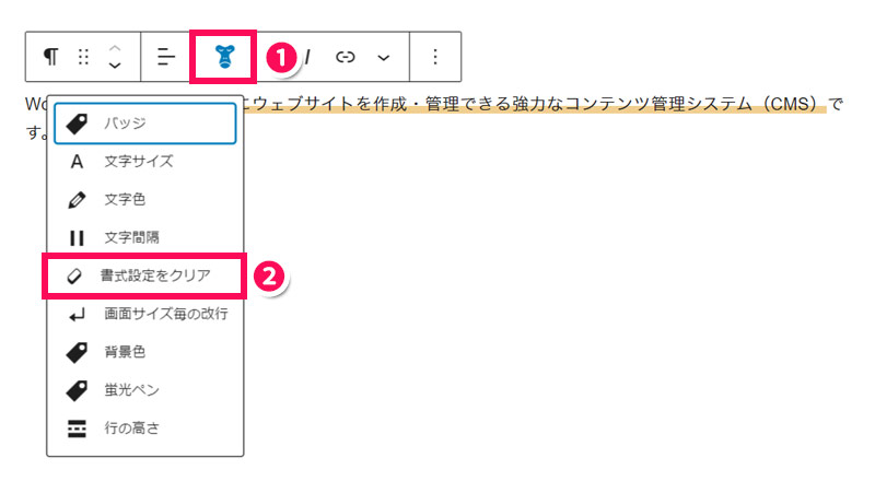 文字装飾を解除する