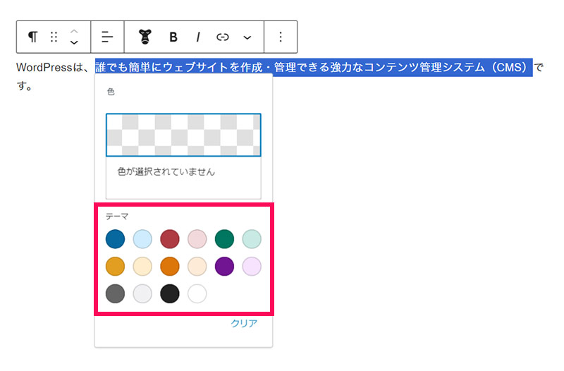 マーカーの色を選択する