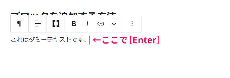 ブロックの末尾で［Enter］を押す