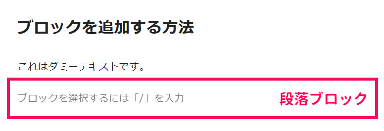 段落ブロックが追加された