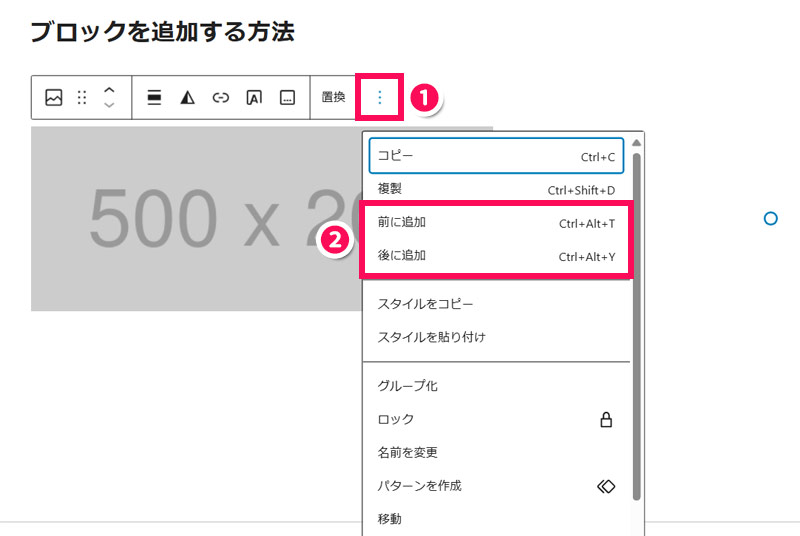 ブロックツールバーから前/後に追加する