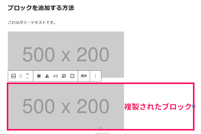 ブロックが複製された