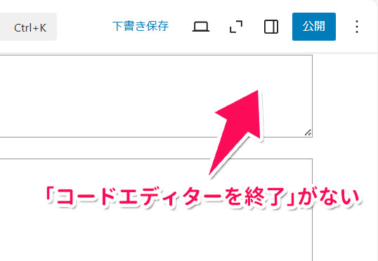 コードエディターを終了できない