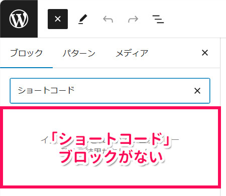 インサーターにブロックが表示されない