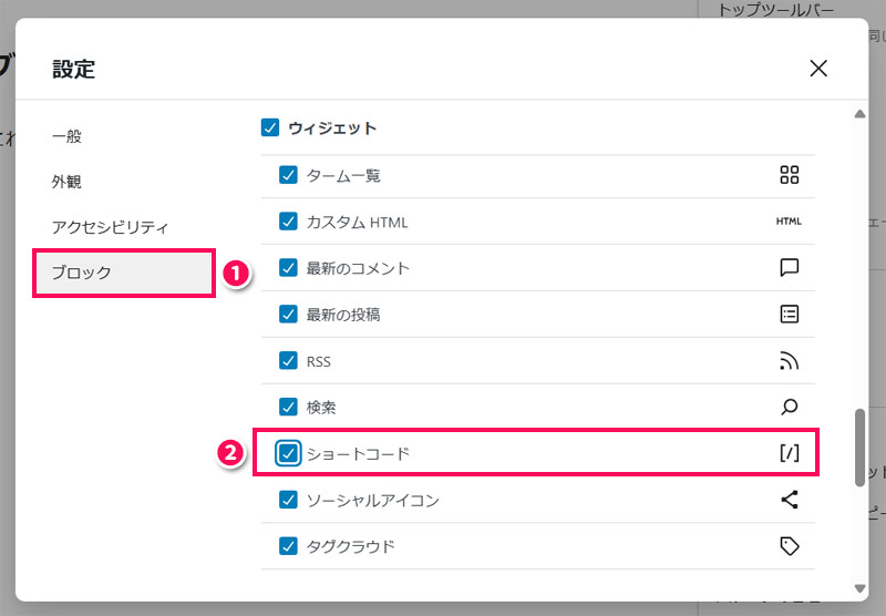 ブロックを表示する設定にする