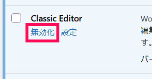 Classic Editorを無効にする