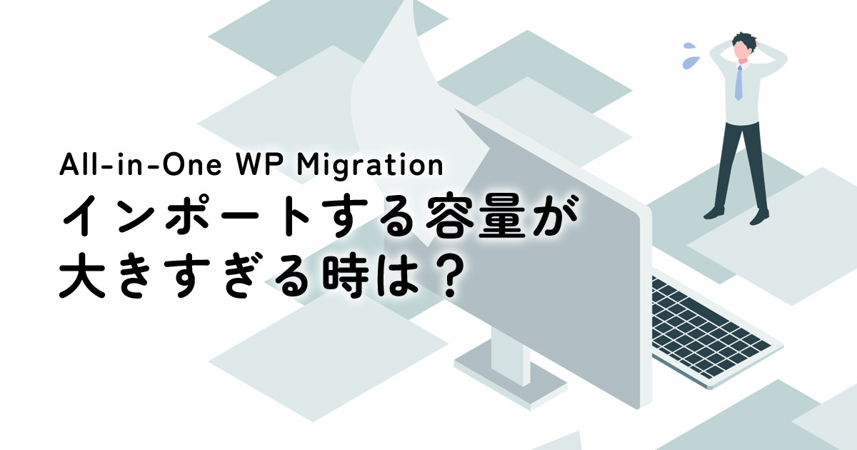 コレクション オールインワンwp移行インポート