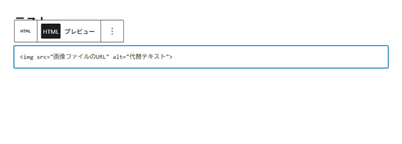 WordPressのコンテンツキャンバスに追加されたカスタムHTMLブロック