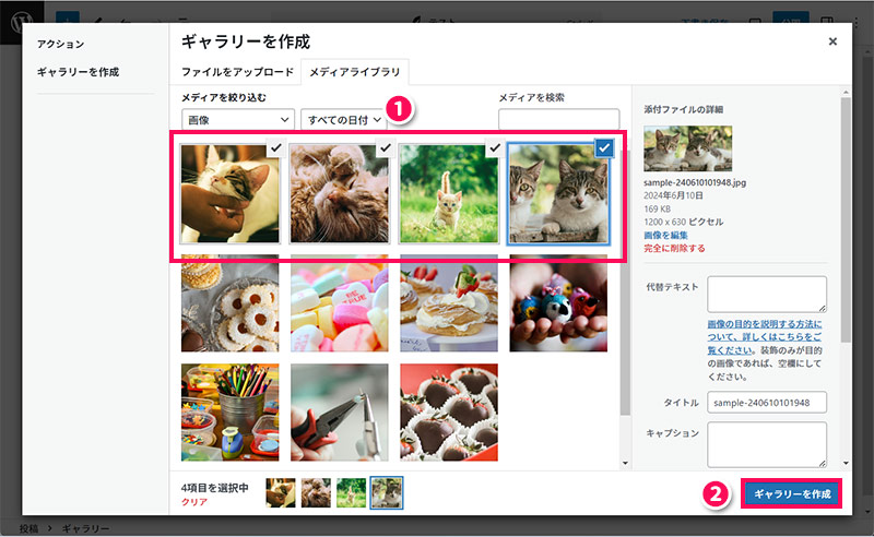 WordPressの「ギャラリーを作成」画面