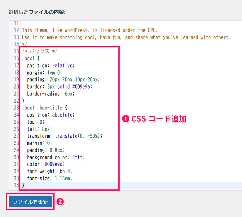 CSSファイルに囲み枠用のコードを追加する手順2