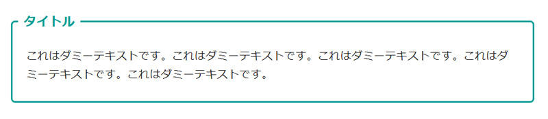 CSSをカスタマイズして文章を枠で囲んだ結果