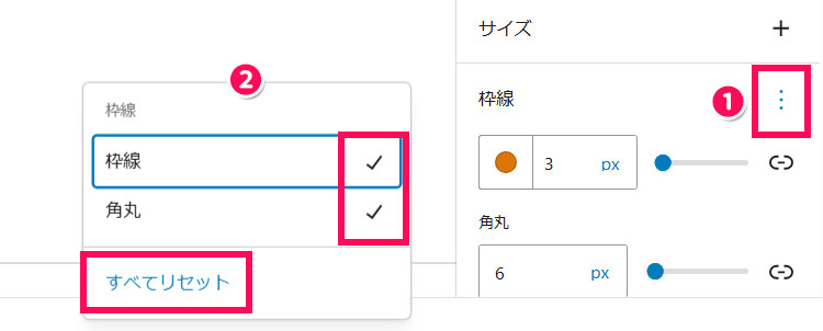 ブロックの枠線や角丸をリセットする手順