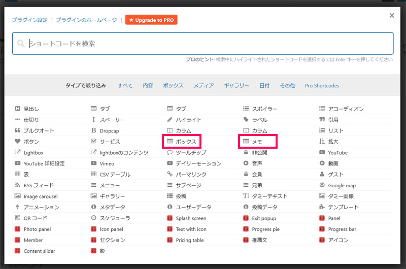 Shortcodes Ultimateで文章を枠で囲む手順3