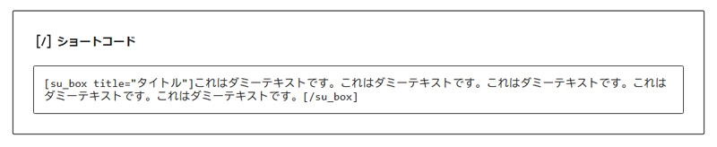 Shortcodes Ultimateで文章を枠で囲んだ結果