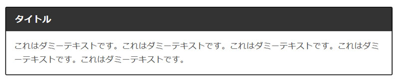 Shortcodes Ultimateで文章を枠で囲んだ結果